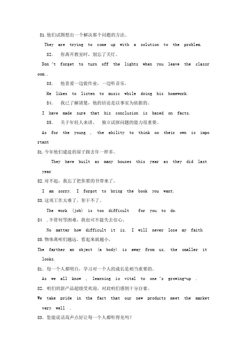北京学位英语历年翻译真题