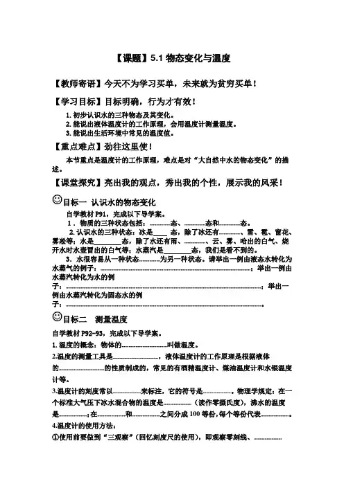 教科版八年级物理上册导学案5.1物态变化与温度