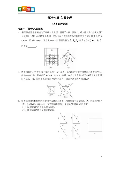 勾股定理的计算、作图【能力培优】