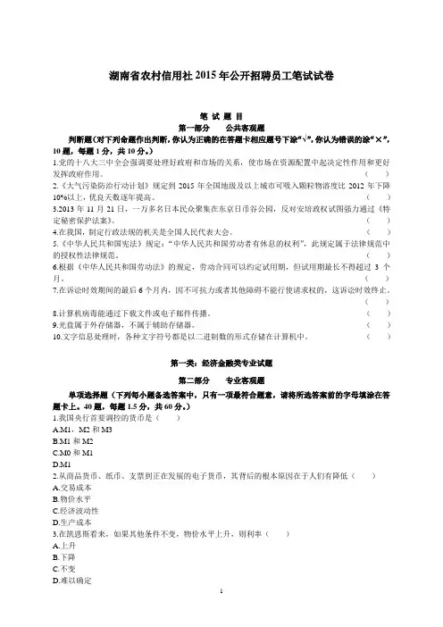 2015年湖南农信社考试真题