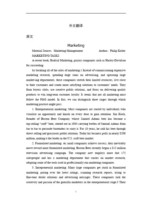 Marketing-外文翻译