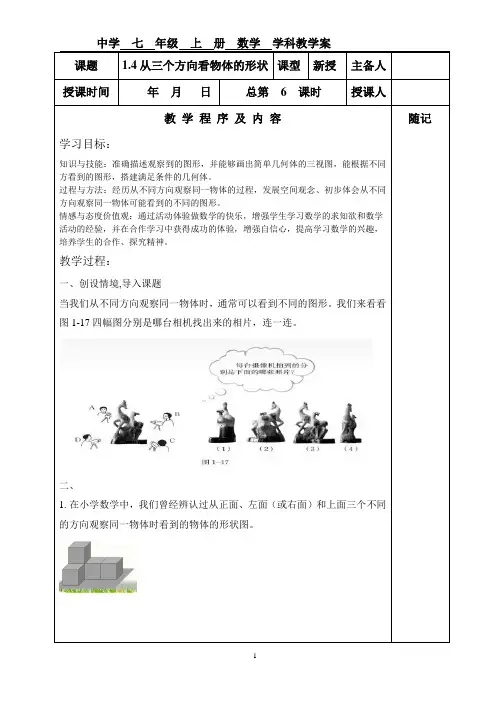1.4从三个不同方向看物体的形状