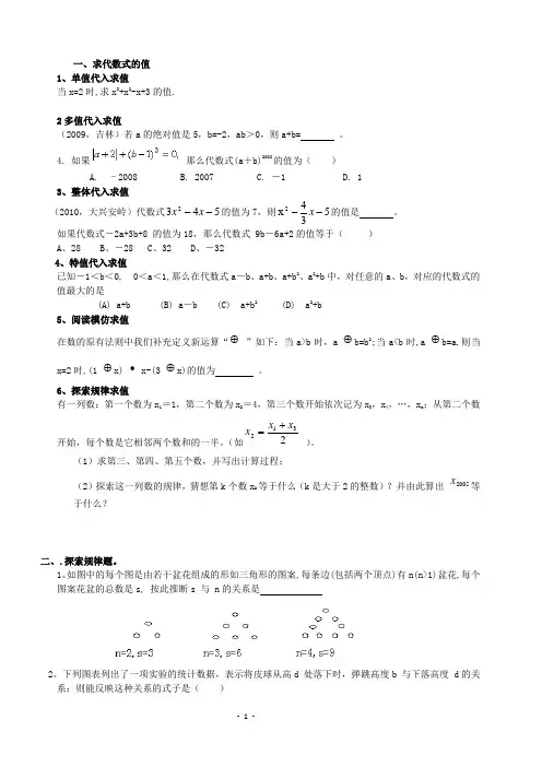 七年级代数式及函数的初步认识