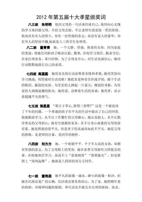 2012年第五届十大孝星颁奖词