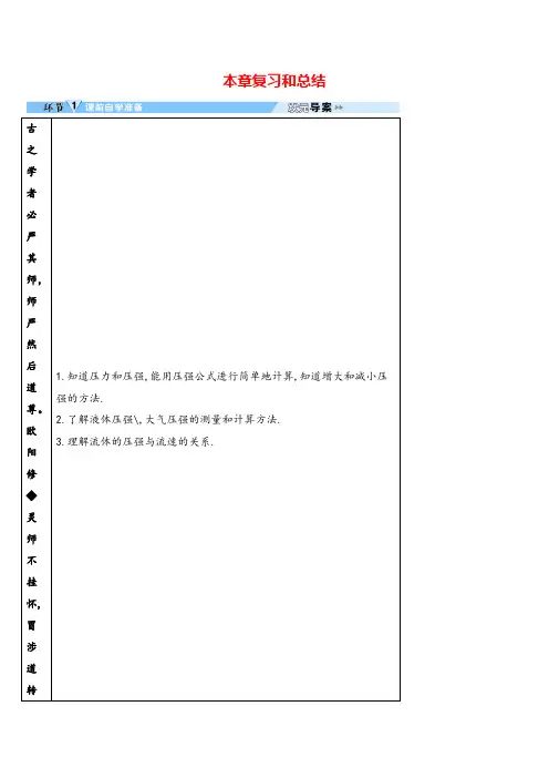 八年级下册物理第九单元本章复习和总结(导学案)