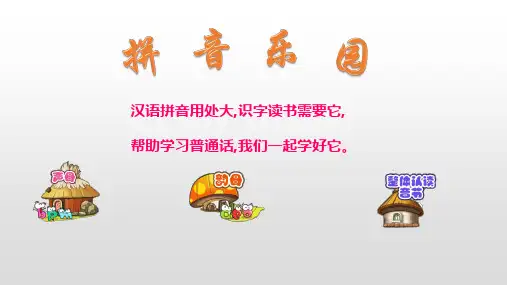 人教部编版一年级上册语文精品课件：汉语拼音13angengingwong.(共37页)