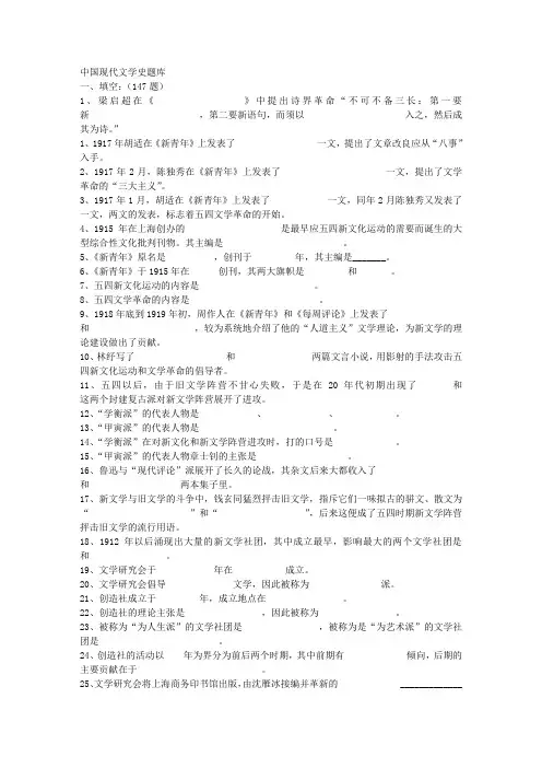 中国现代文学史题库