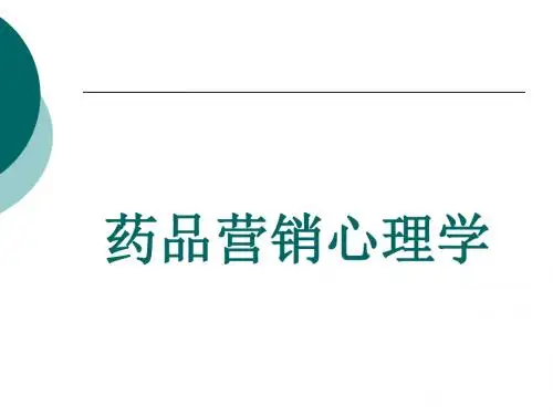 第八章医药营销团队心理训练