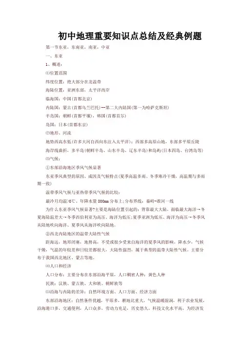 初中地理重要知识点总结及经典例题