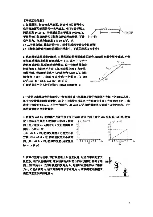 高考复习  曲线运动计算题