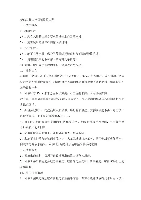 基础工程土方回填模板工程
