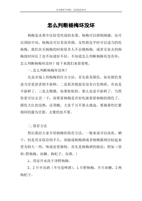 怎么判断杨梅坏没坏