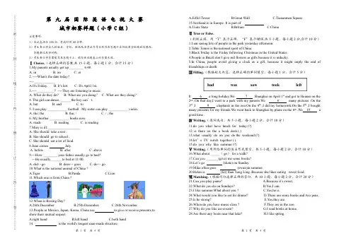 CCTV希望之星英语风采大赛小学C组 样题