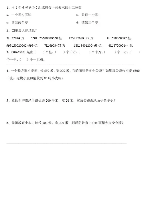 四年级每日一练