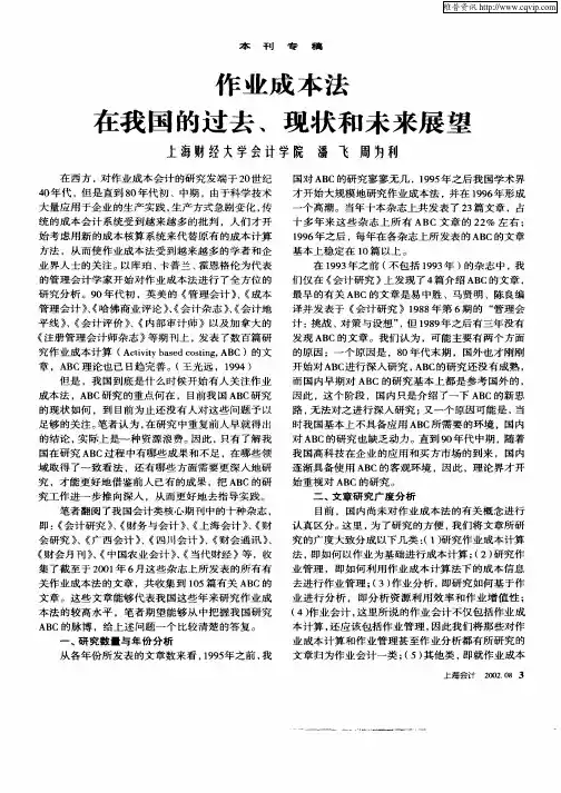 作业成本法在我国的过去、现状和未来展望