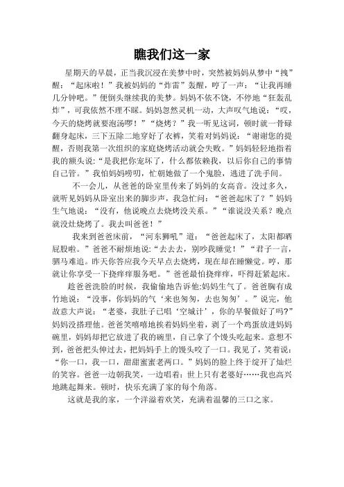 瞧我们这一家