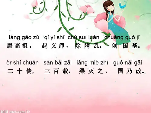 第十一课 学会打电话