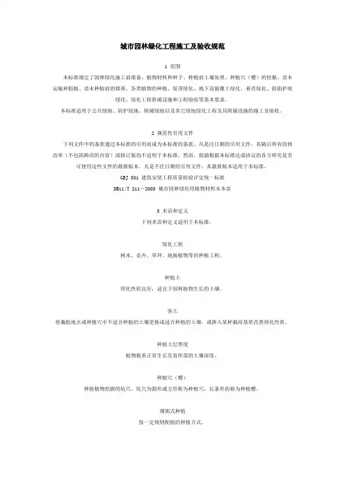 城市园林绿化工程施工及验收规范 2