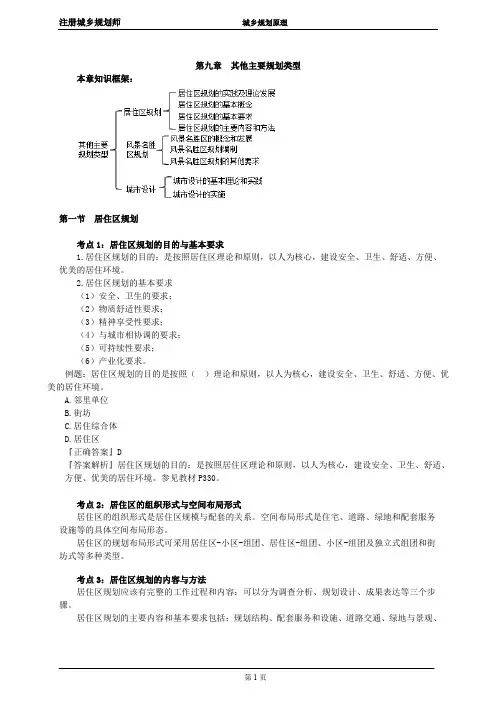 注册城乡规划师-城乡规划原理讲义0901