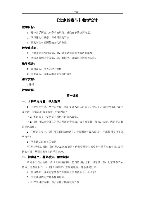 《北京的春节》优质教案