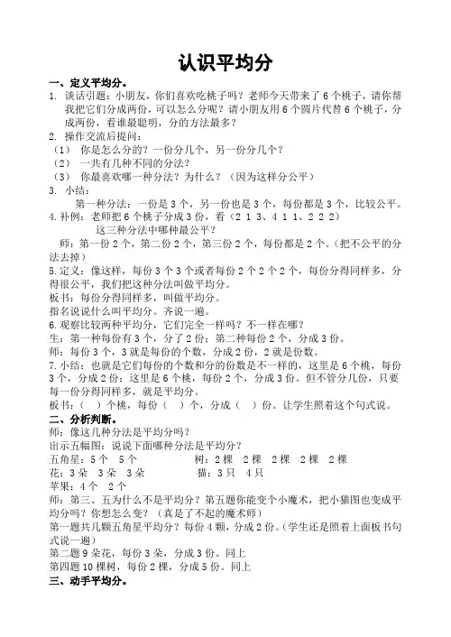 小学数学二年级上册《四 表内除法(一)：1.平均分(一)：平均分的含义与每几个一份》优质课获奖教案_0