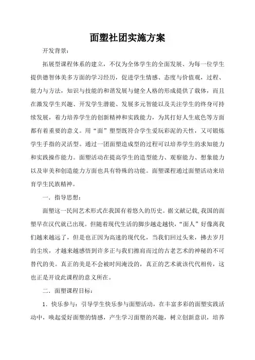 面 塑 实 施 方 案