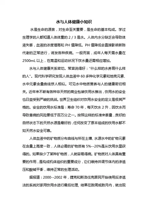 水与人体健康小知识