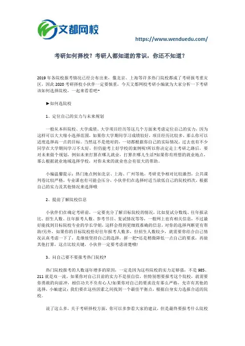 考研如何择校？考研人都知道的常识,你还不知道？