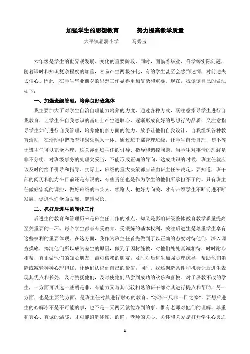 加强学生的思想教育  努力提高教学质量