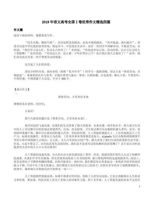 2019年语文高考全国I卷优秀作文精选四篇