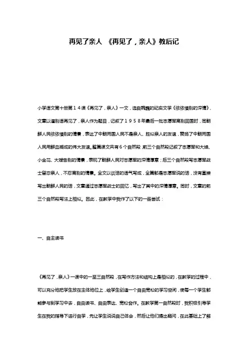 再见了亲人 《再见了,亲人》教后记