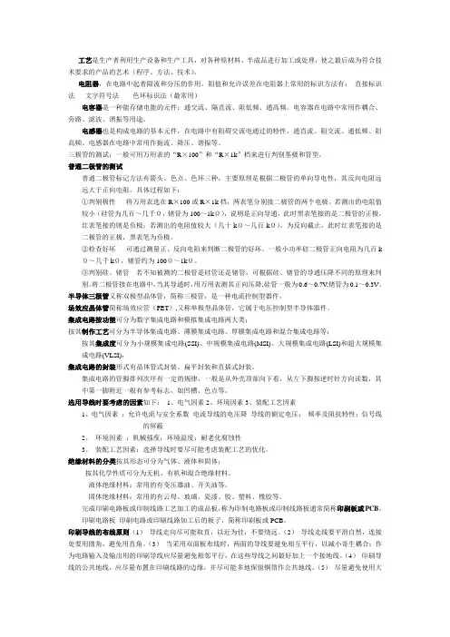 电子产品工艺复习内容