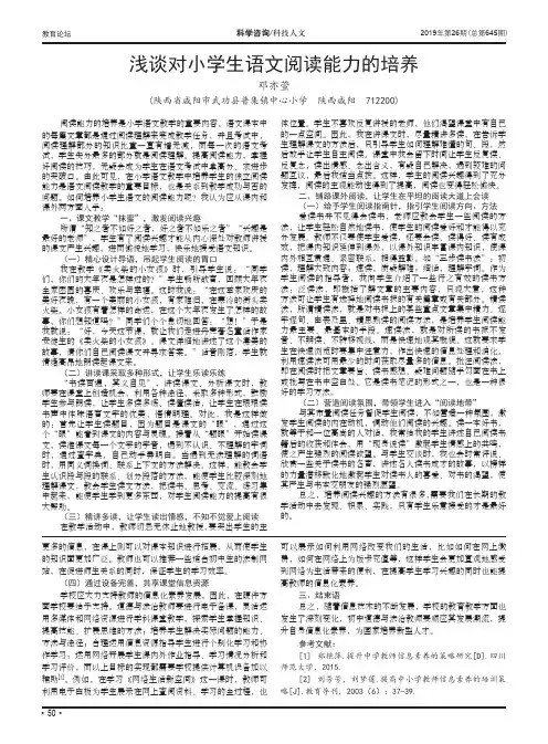 浅谈对小学生语文阅读能力的培养