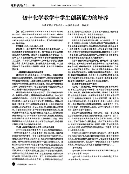 初中化学教学中学生创新能力的培养