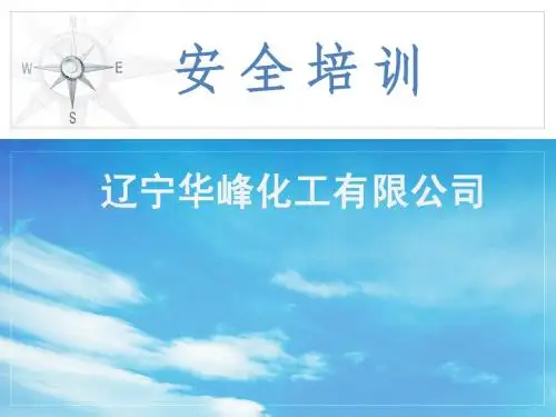 培训资料 演示文稿