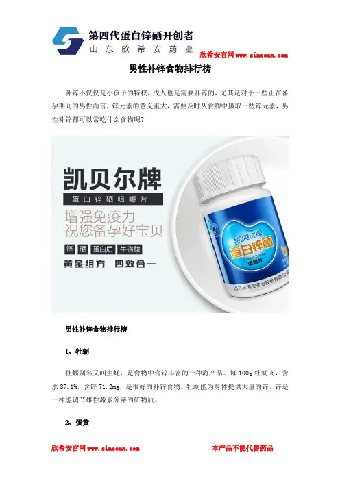 男性补锌食物排行榜