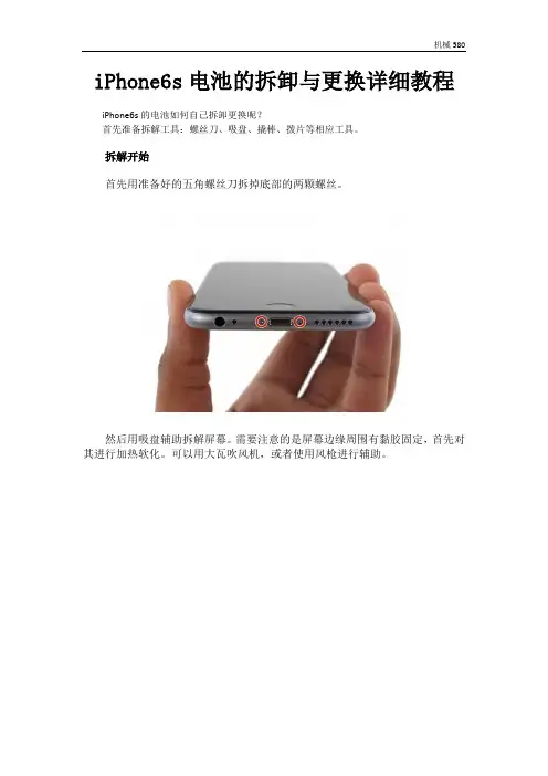 iPhone6s电池的拆卸与更换详细教程