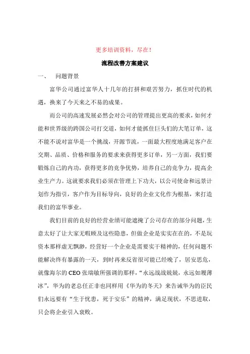 流程改善方案建议