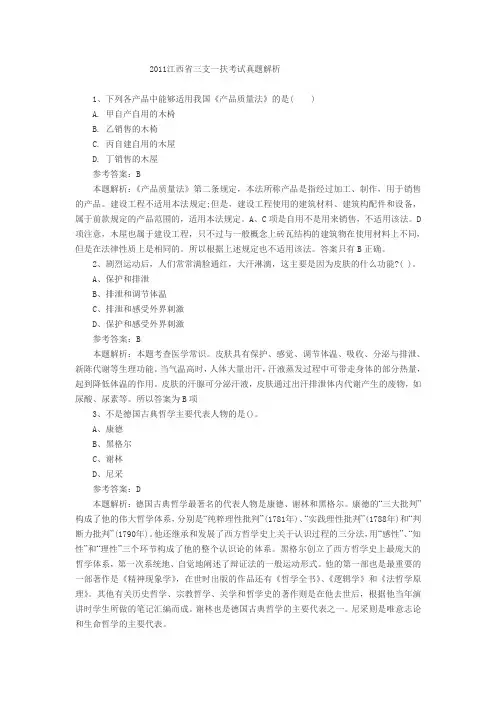 2011江西省三支一扶考试真题解析