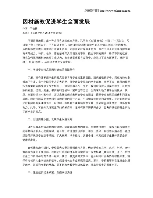 因材施教促进学生全面发展