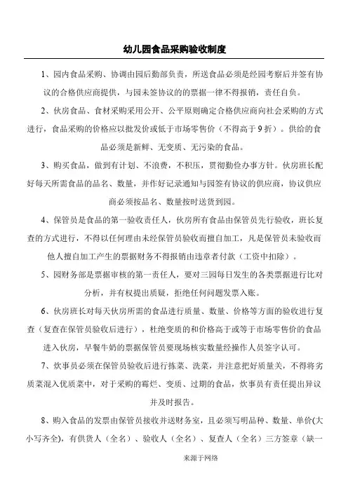 幼儿园食品采购验收制度流程