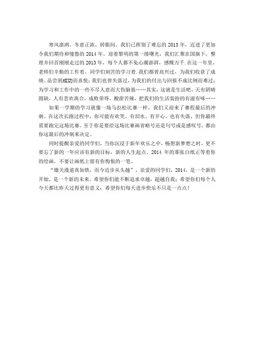 元旦国旗下讲话     新年寄语