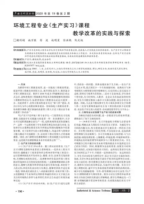 环境工程专业《生产实习》课程教学改革的实践与探索