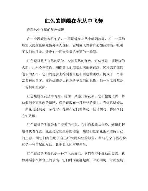 红色的蝴蝶在花丛中飞舞