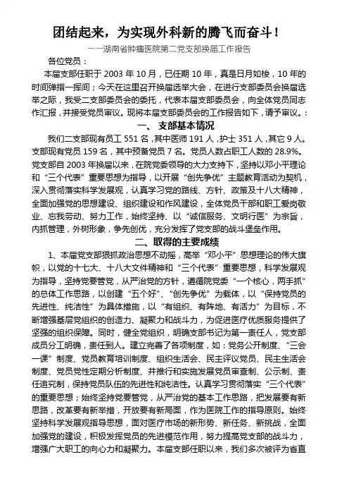 二支部换届选举工作报告