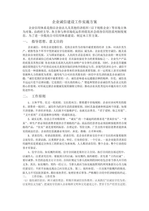 诚信建设工作实施方案