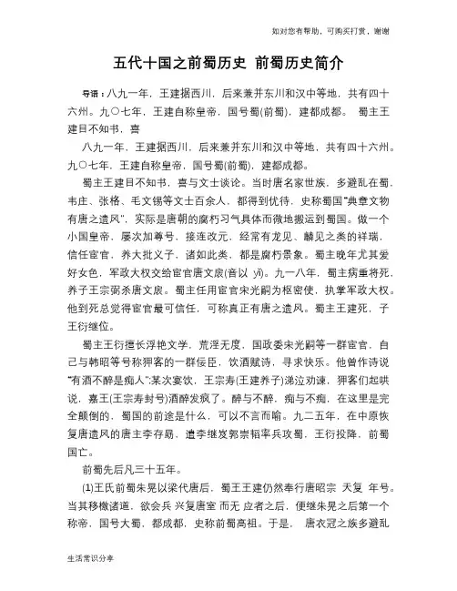 历史趣谈五代十国之前蜀历史 前蜀历史简介