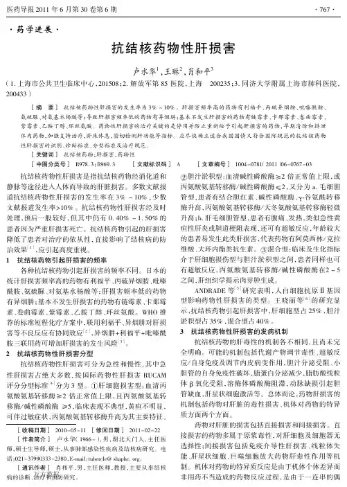 抗结核药物性肝损害