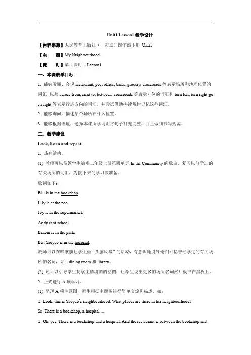 人教版新起点四年级下册全教案