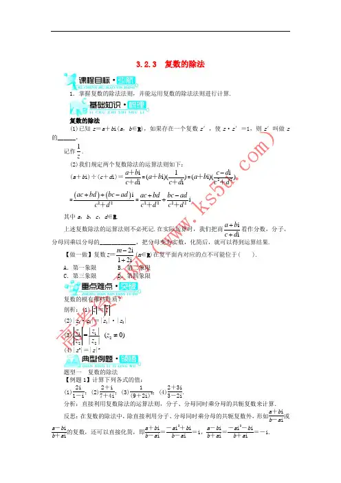 2019高中数学 第3章 数系的扩充与复数 3.2.3 复数的除法学案 新人教B版选修2-2